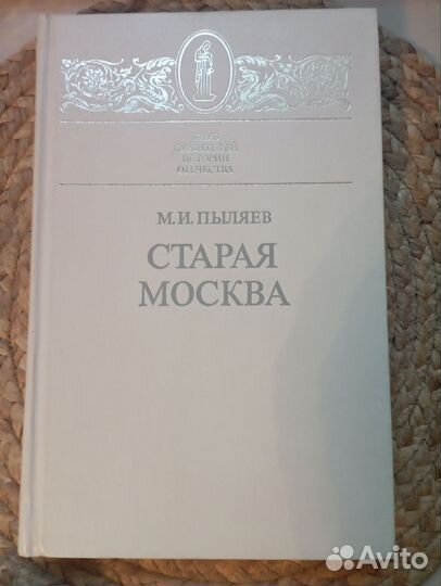 Старый Петербург, Старая Москва. 1990 г. Пыляев