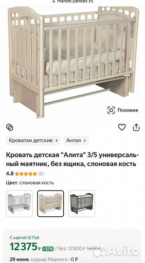 Детская кроватка с маятником и матрасом