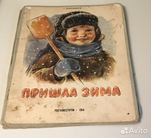 Детская картонная книга "Пришла зима" 1954