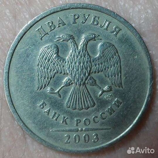 2 рубля 2003 года спмд