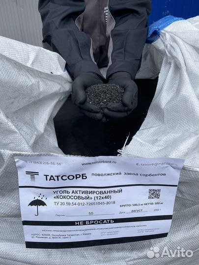 Уголь Активированный (Активный) Кокосовый 12*40