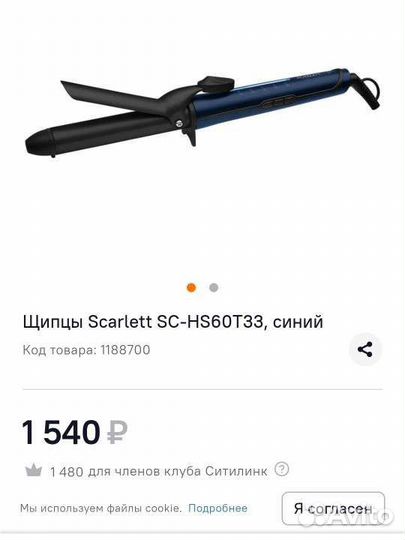 Щипцы для завивки волос Scarlett