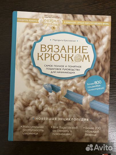 Книга Вязание крючком