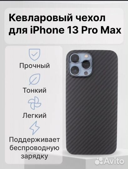 Чехол на iPhone 13 pro max карбон