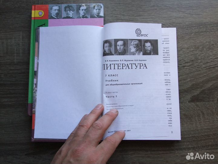 Коровина Литература 7 класс Учебник В 2 ч.2017 г