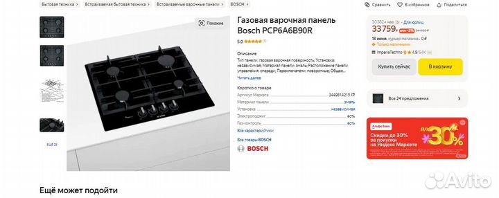 Газовая варочная панель Bosch PCP6A6B90R