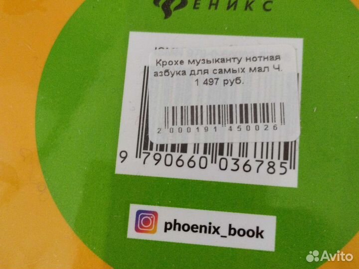 Нотная азбука для самых маленьких