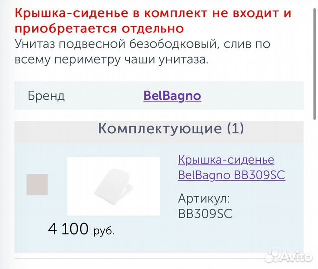 Подвесной итальянский унитаз+крышка BelBagno новый