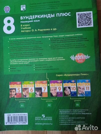 Учебник по немецкому