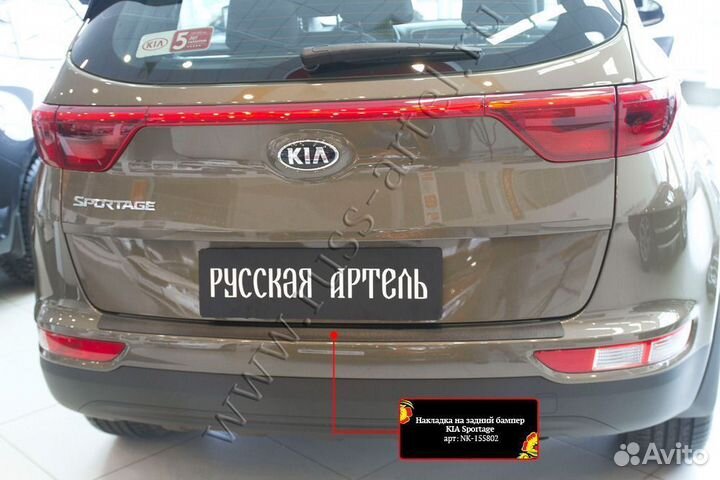 Накладка на задний бампер KIA Sportage IV NK155802