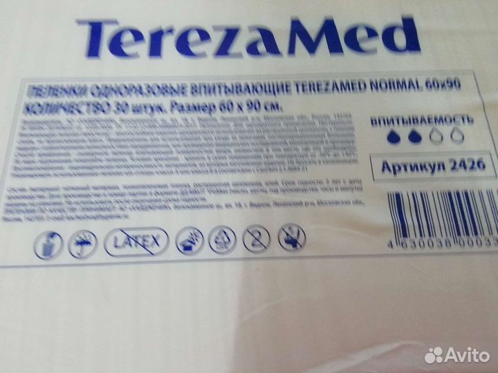 Пелёнки одноразовые для взрослых 90 на 60