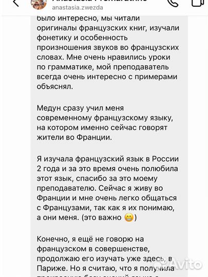 Репетитор французского языка