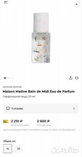 Духи Maison Matine Bain de Midi Eau de Parfum