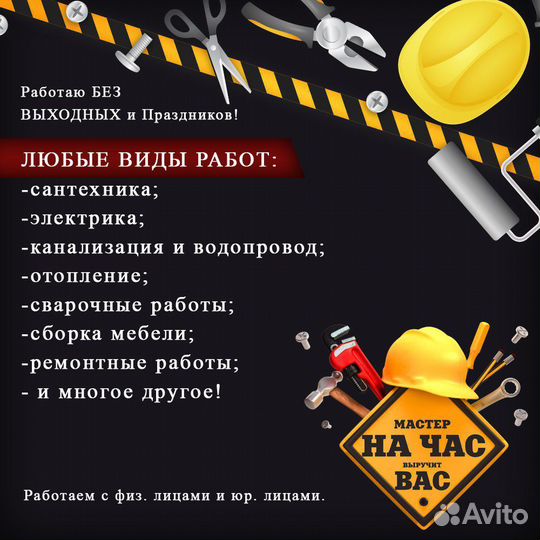 Электрик и сантехник