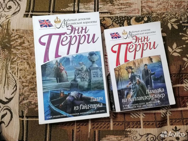 Книги Энн Перри детективы