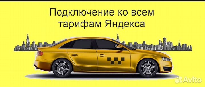 Водитель Яндекс.Такси на своем авто без опыта