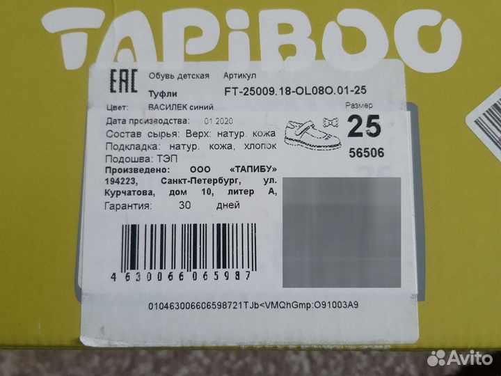 Туфли детские