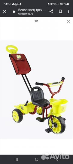 Детский трехколесный велосипед ягуар