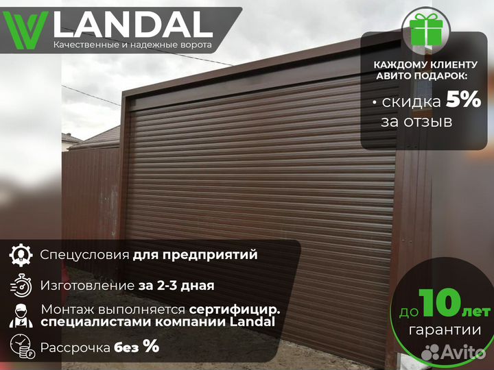 Ворота роллетные