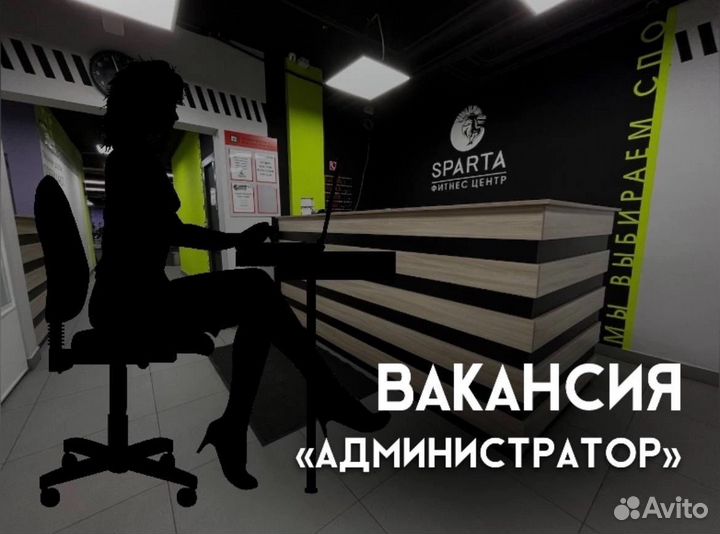 Администратор в фитнес клуб