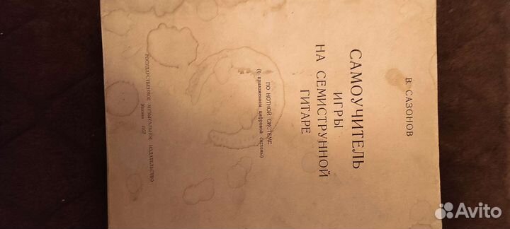 Два сборника для обучения на гитаре