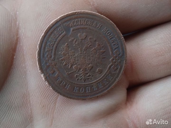 3 копейки 1913 год СПБ