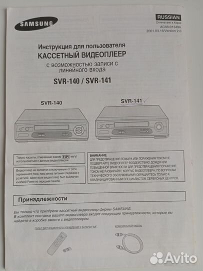 Видеомагнитофон samsung svr 141