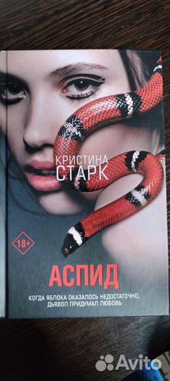 Книга Кристины Старк