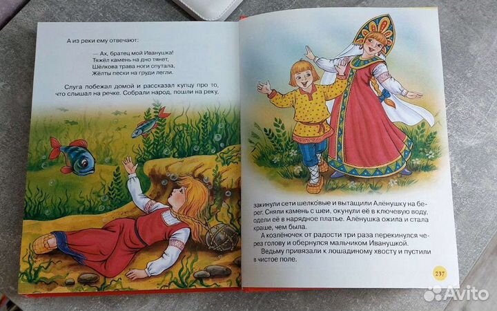 Большая книга русских сказок