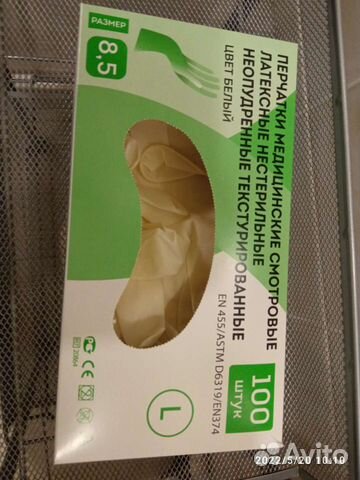 Перчатки медицинские латексные