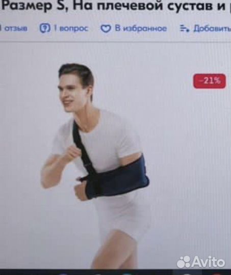 Бандаж для руки