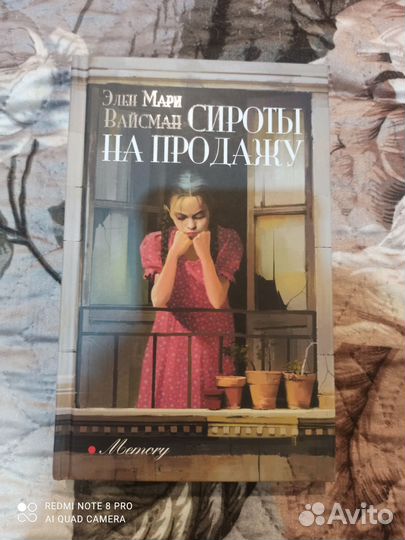 Книга Сироты на продажу