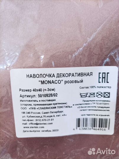 Наволочка декоративная Монако новая