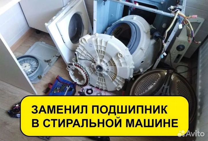 Ремонт стиральных и посудомоечных машин