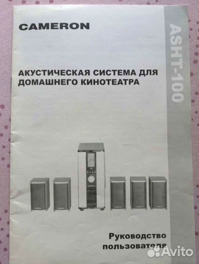 Сабвуфер Cameron (5.1) В отличном состоянии