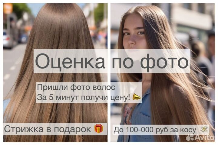 Скупка волос Дербент Продать волосы