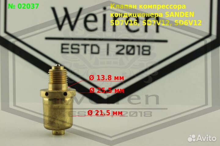 Клапан компрессора Peugeot Renault Citroen Sanden