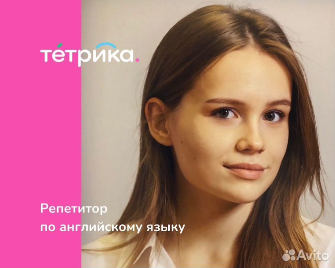 Репетитор по английскому языку
