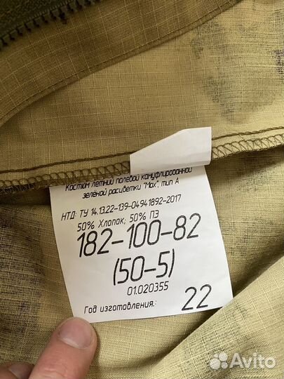 Военная форма мох 50/5