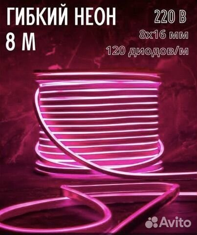 Лента неоновая 220(гибкий неон)