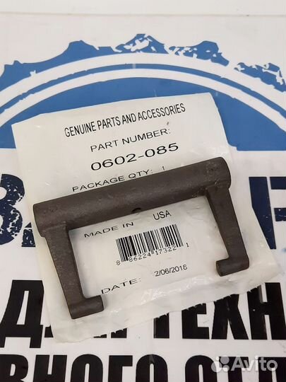 Вилка переключения передач Arctic Cat 0602-085