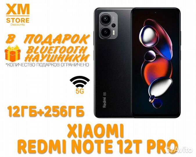 Xiaomi Redmi Note 12T Pro, 12/256 ГБ