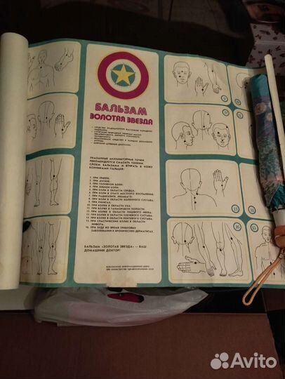 Плакат ссср. бальзам золотая звезда