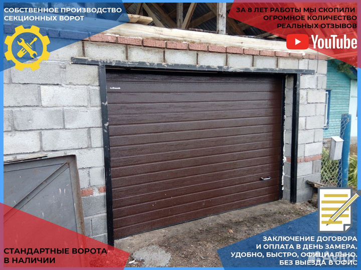 Секционные ворота