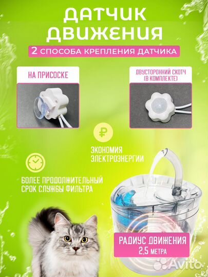 Фонтан поилка для кошек