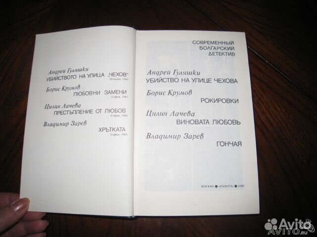 Современный болгарский детектив