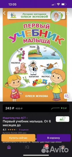 Первый учебник малыша Олеся Жукова