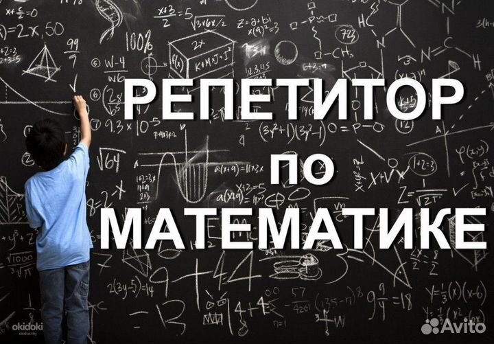 Репетитор по математике и информатике онлайн