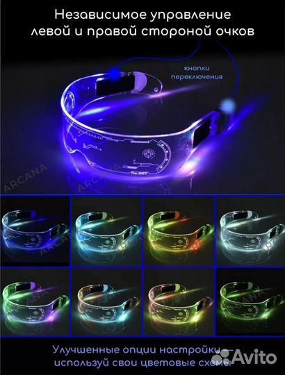 Светящиеся очки