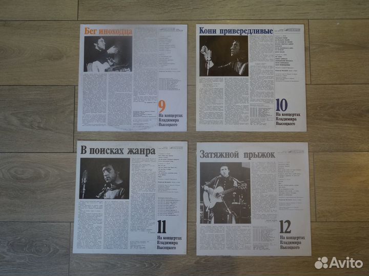 Пластинки На концертах В. Высоцкого 9,10,11,12